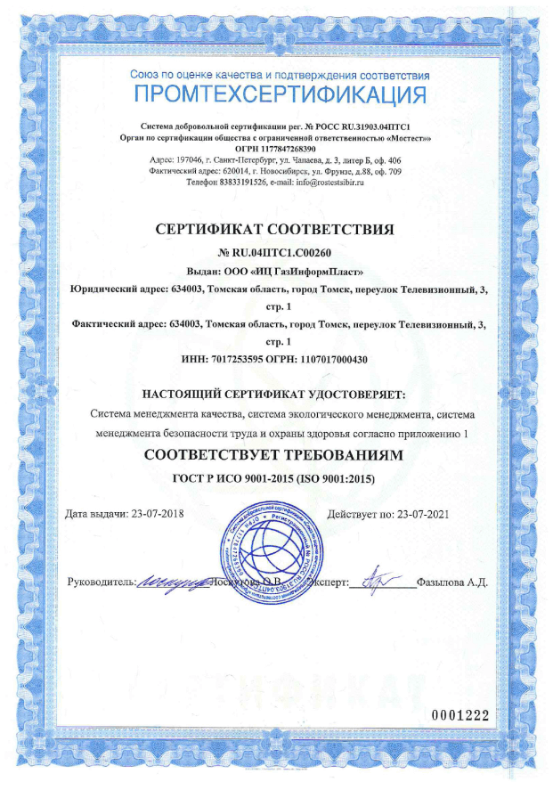 Сертификат соответствия ISO 9001:2015